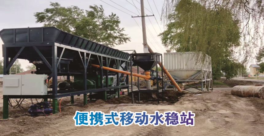 便攜式移動(dòng)穩(wěn)定土拌合站